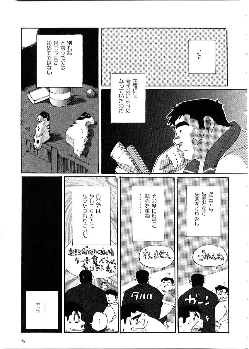 Nonbe Kensuke - 告白 Page.7