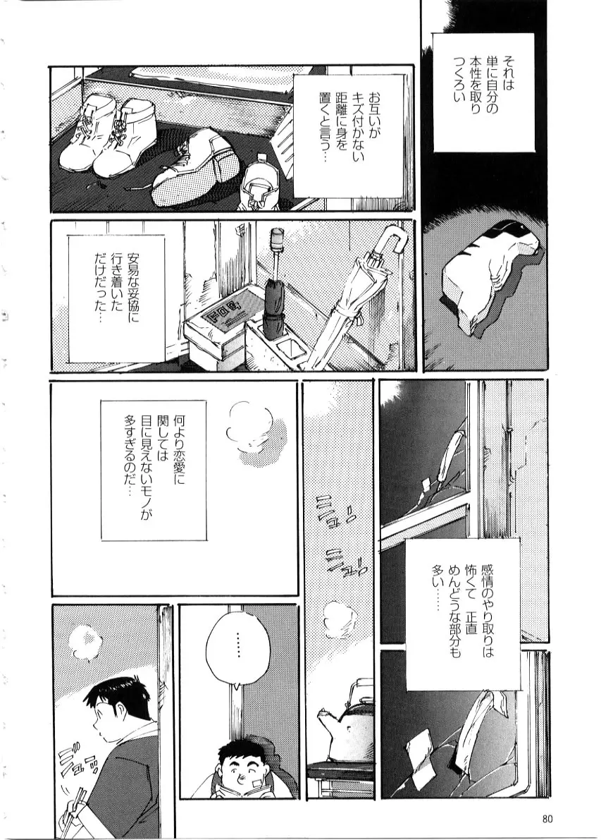 Nonbe Kensuke - 告白 Page.8