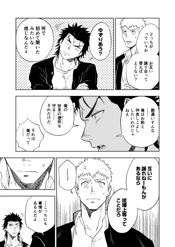 大なり小なり Page.20