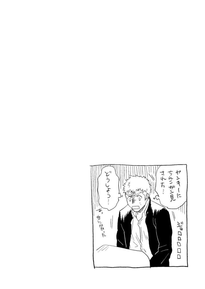 大なり小なり Page.27
