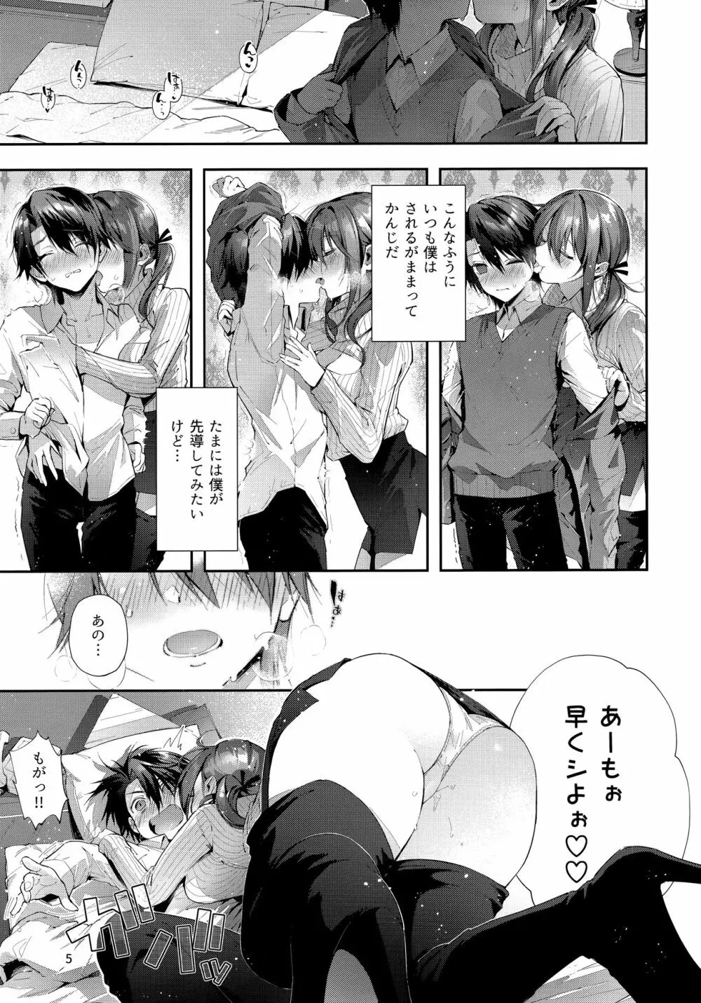 おね活のススメ！ Page.6