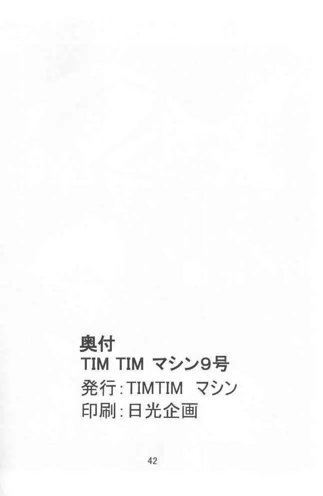 TIMTIMマシン 9号 Page.41