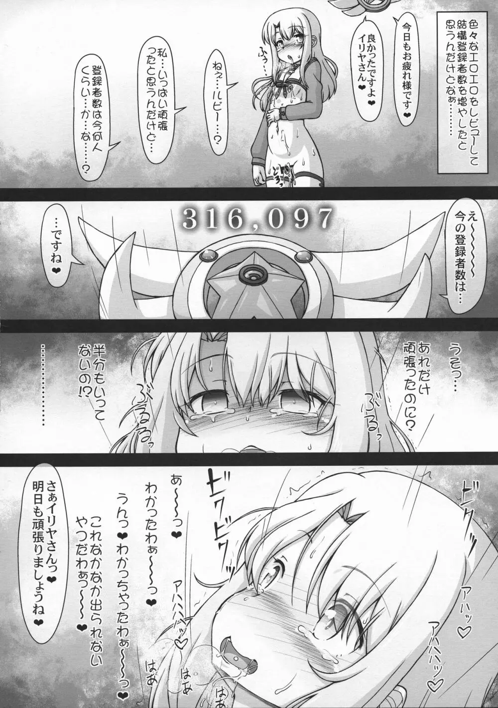 プリズマ☆ロリビッチちゃんねる Page.18