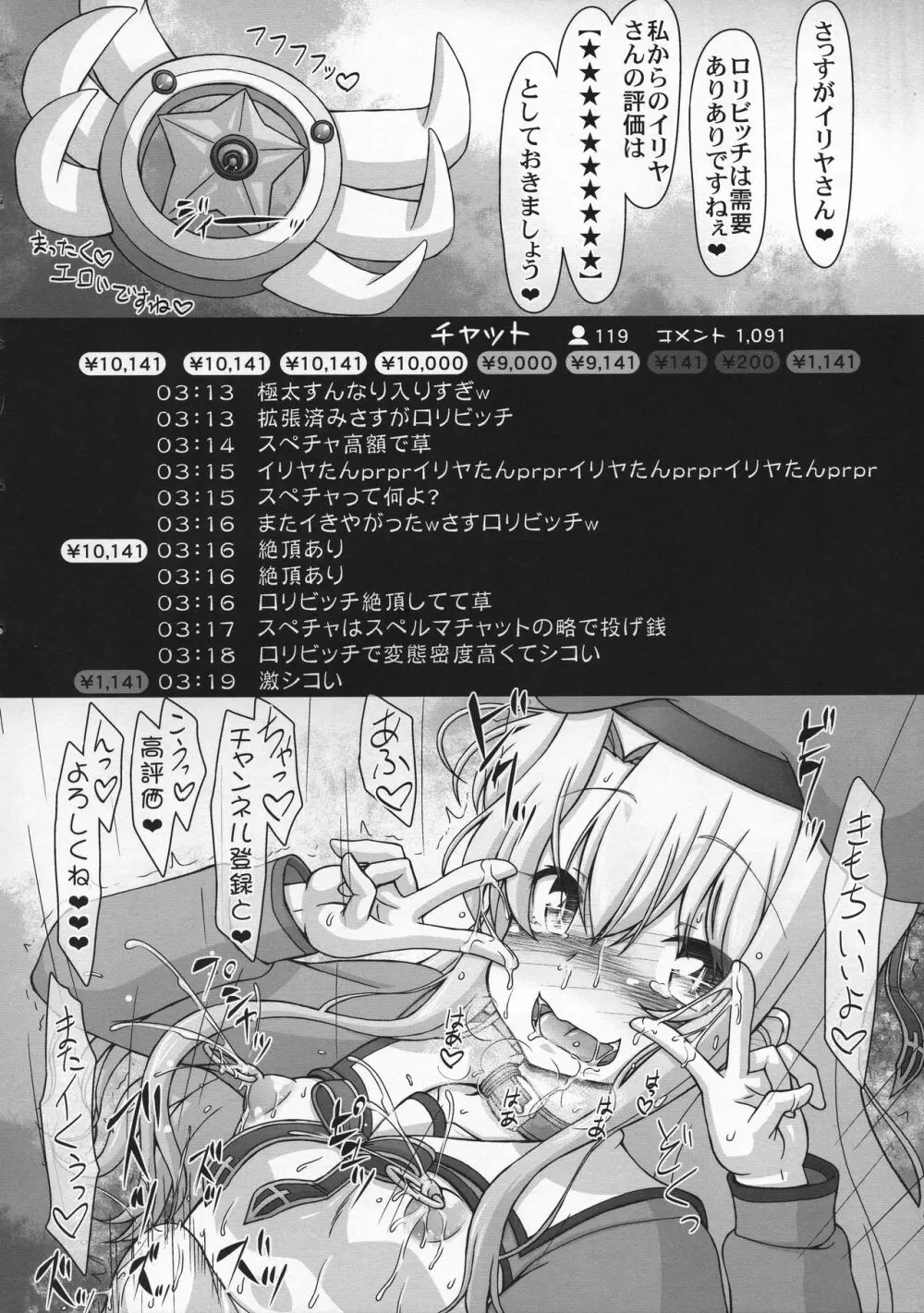 プリズマ☆ロリビッチちゃんねる Page.20