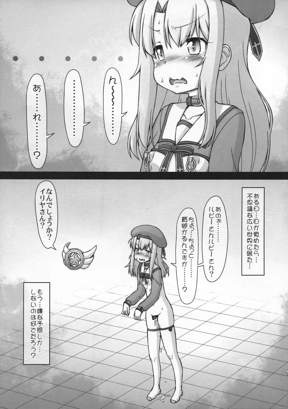 プリズマ☆ロリビッチちゃんねる Page.5