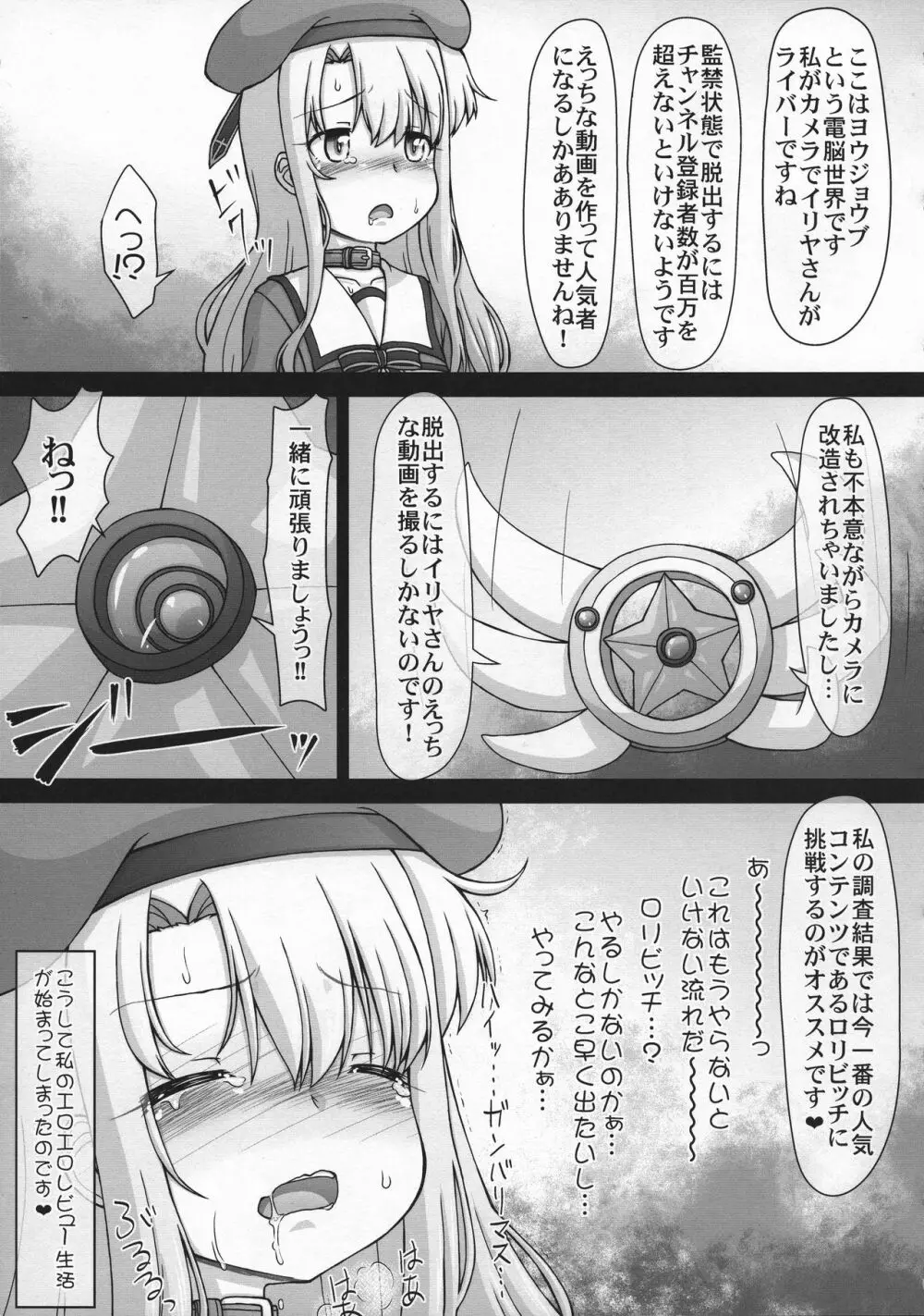 プリズマ☆ロリビッチちゃんねる Page.7