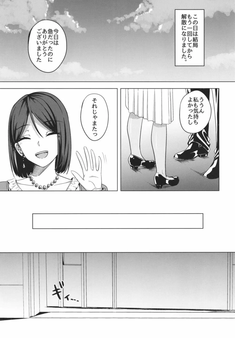淫乱人妻の浮気日記 Page.17