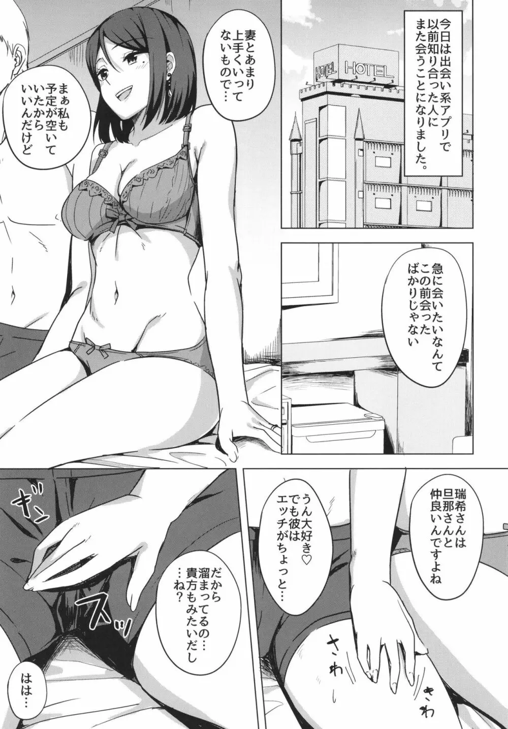 淫乱人妻の浮気日記 Page.5