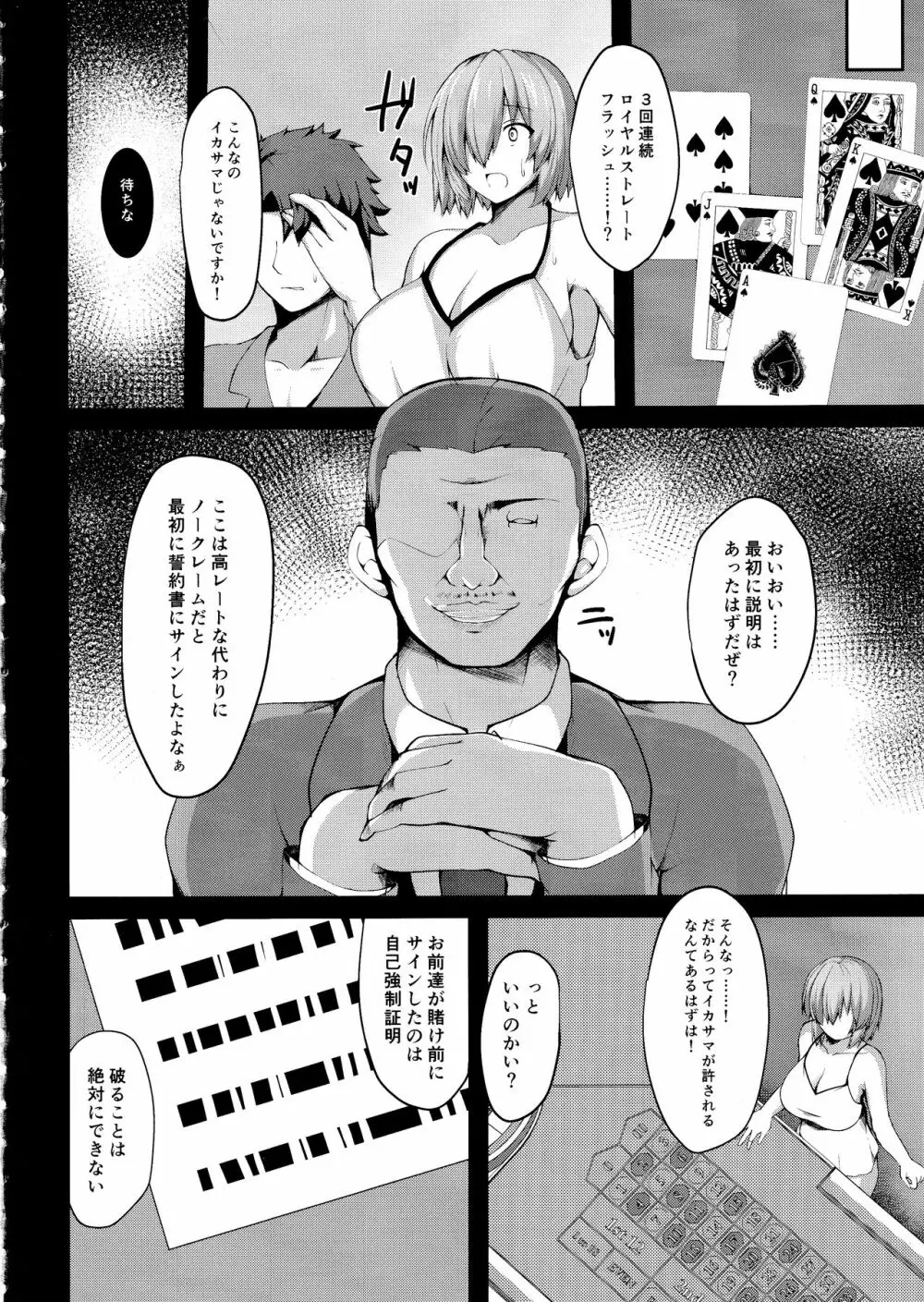 セックス返済裏カジノ マシュ・キリエライト Page.3