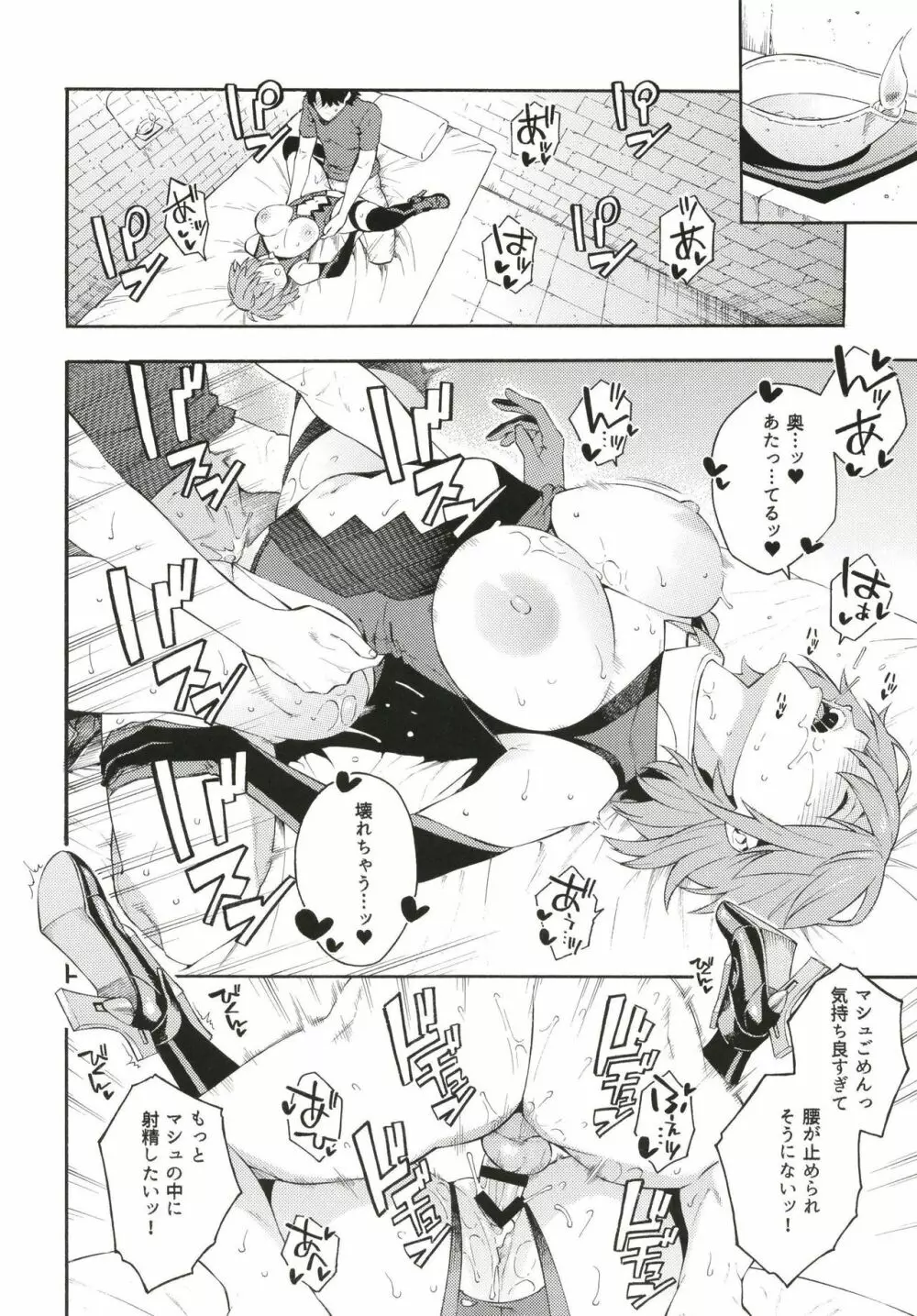 先輩と密着したいです。 Page.15