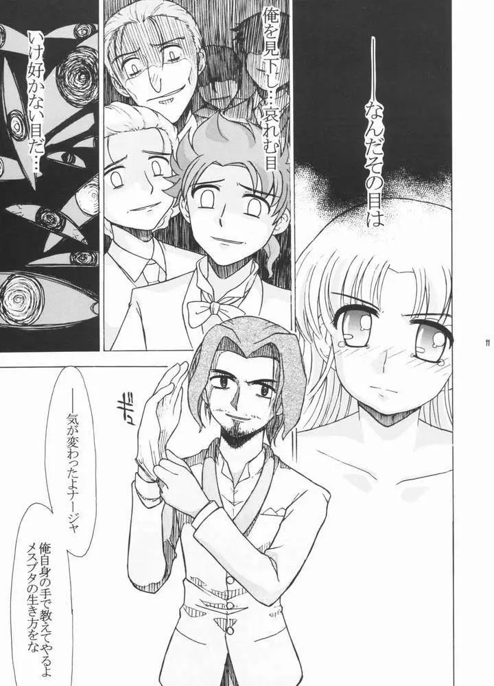 ナジャラジャ Page.10