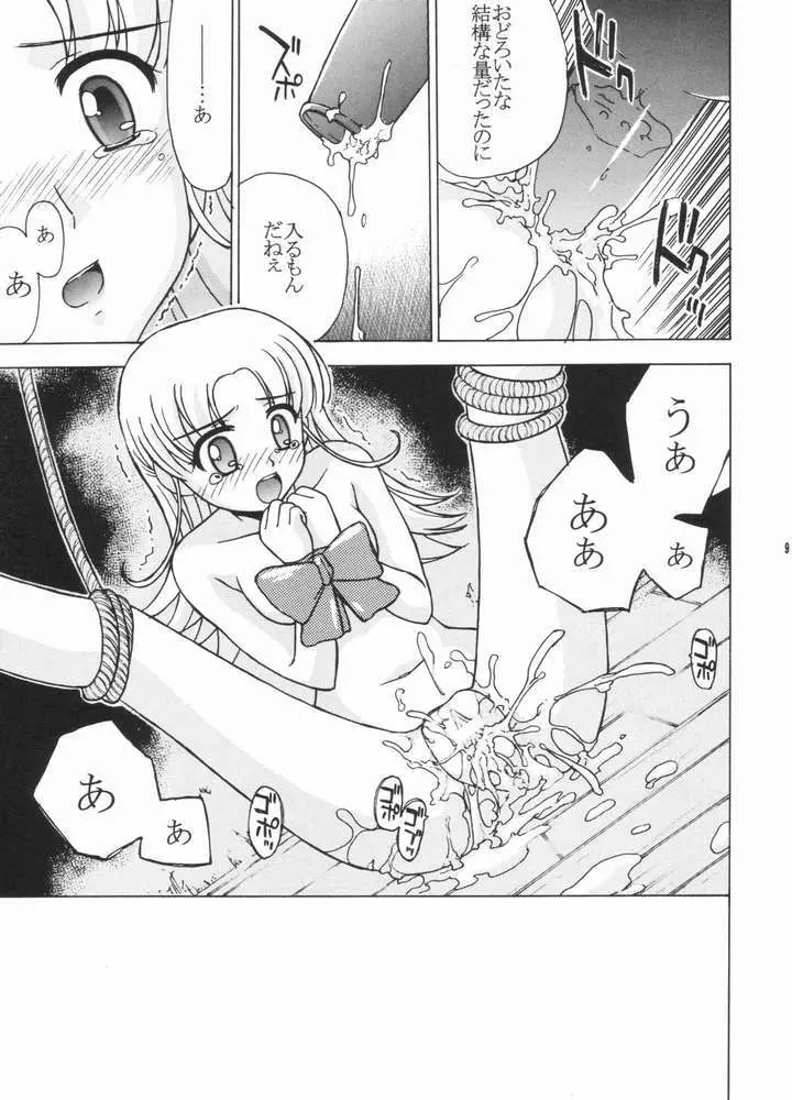 ナジャラジャ Page.8