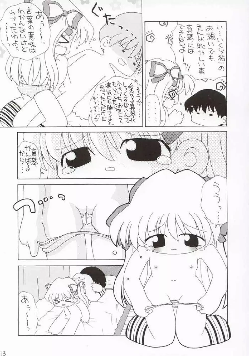 恋のしょほうせん Page.12