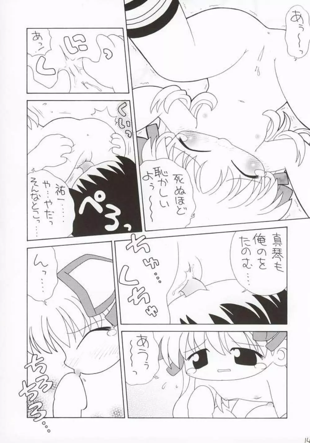 恋のしょほうせん Page.13