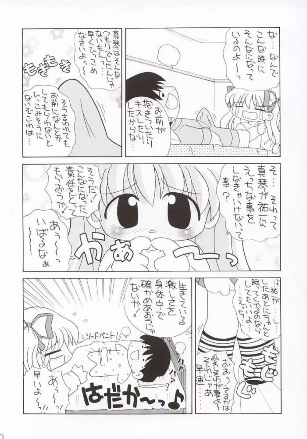 恋のしょほうせん Page.6