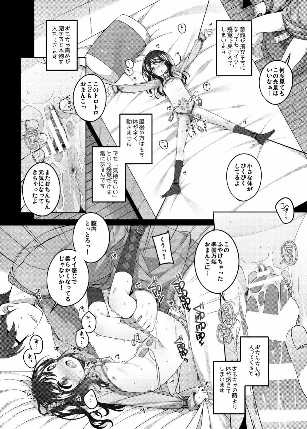 由香里ちゃんの日々犯される話 Page.15