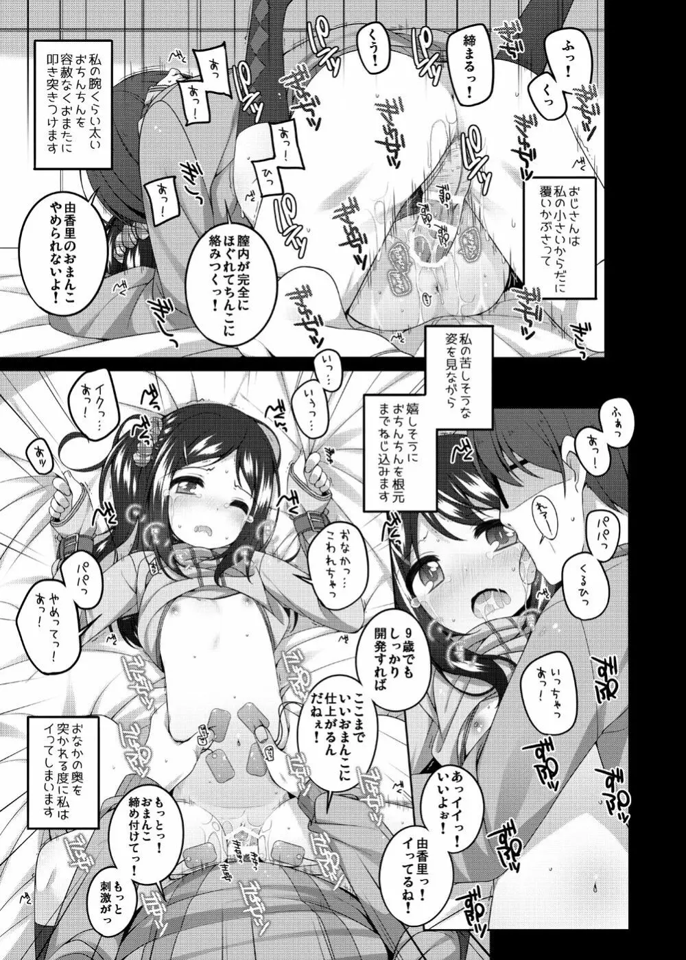 由香里ちゃんの日々犯される話 Page.16