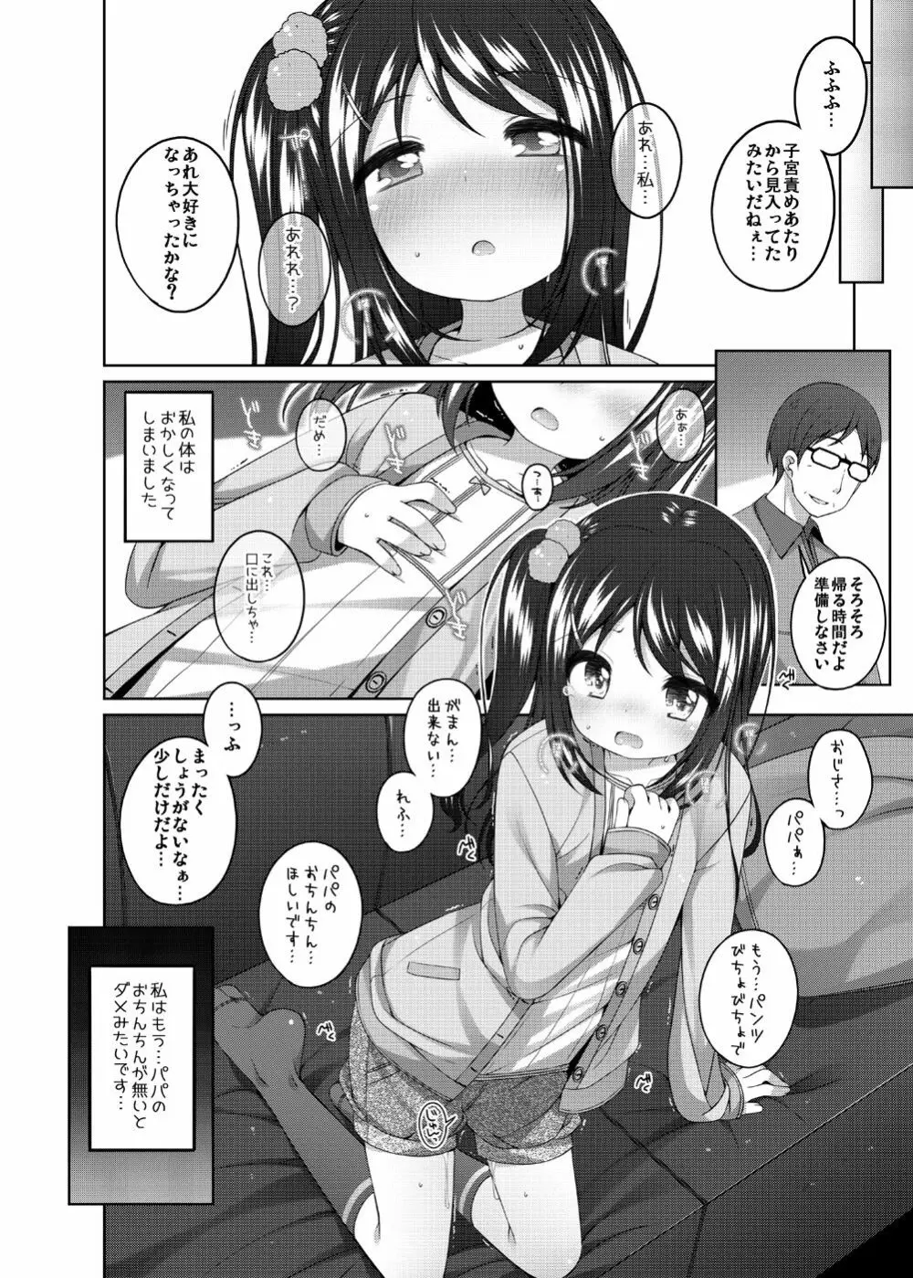 由香里ちゃんの日々犯される話 Page.19