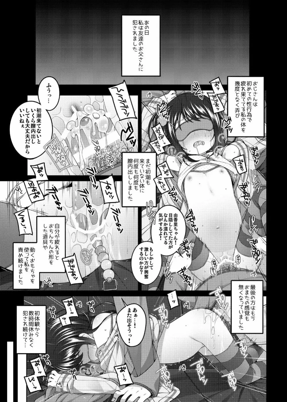 由香里ちゃんの日々犯される話 Page.4
