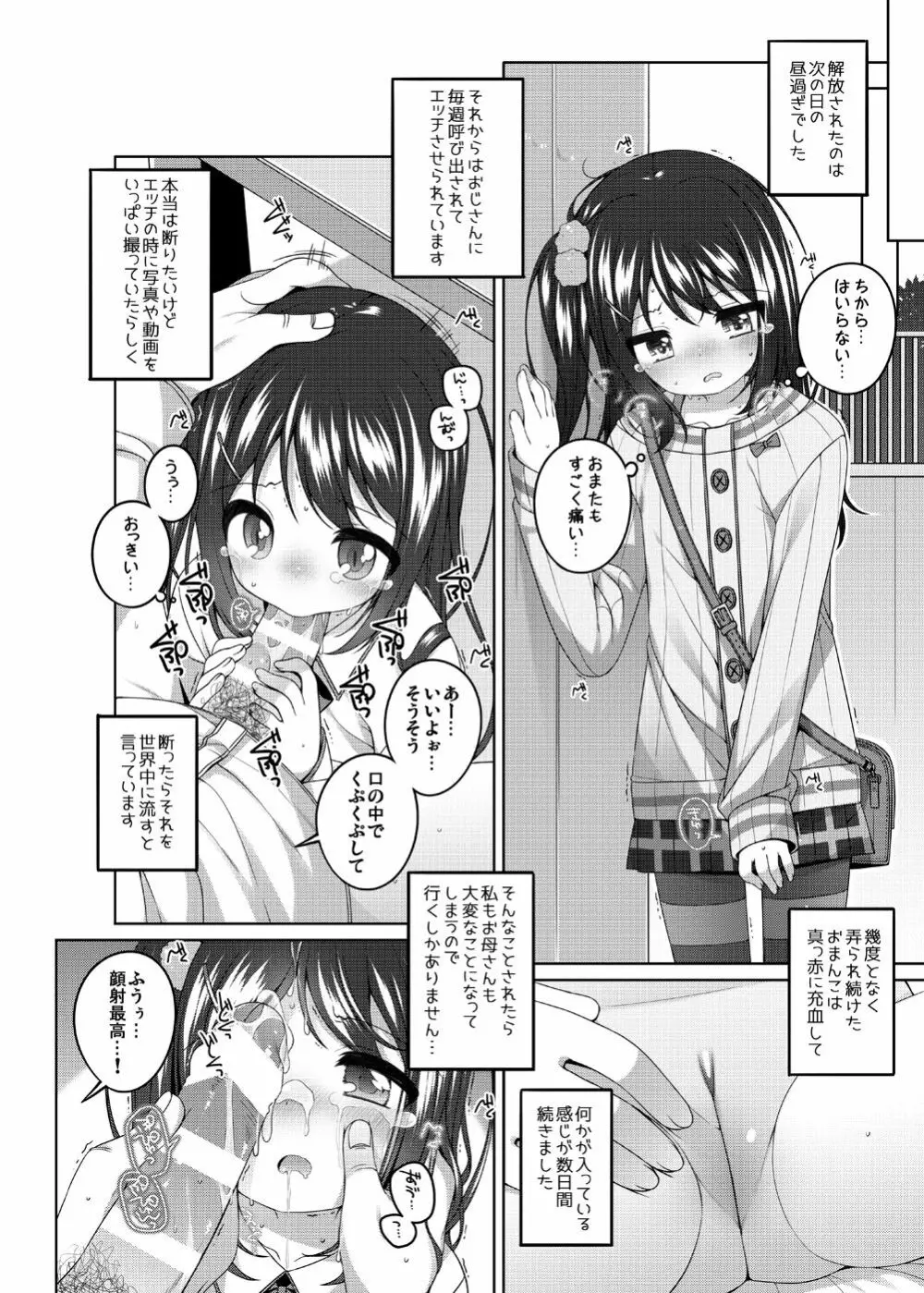 由香里ちゃんの日々犯される話 Page.5