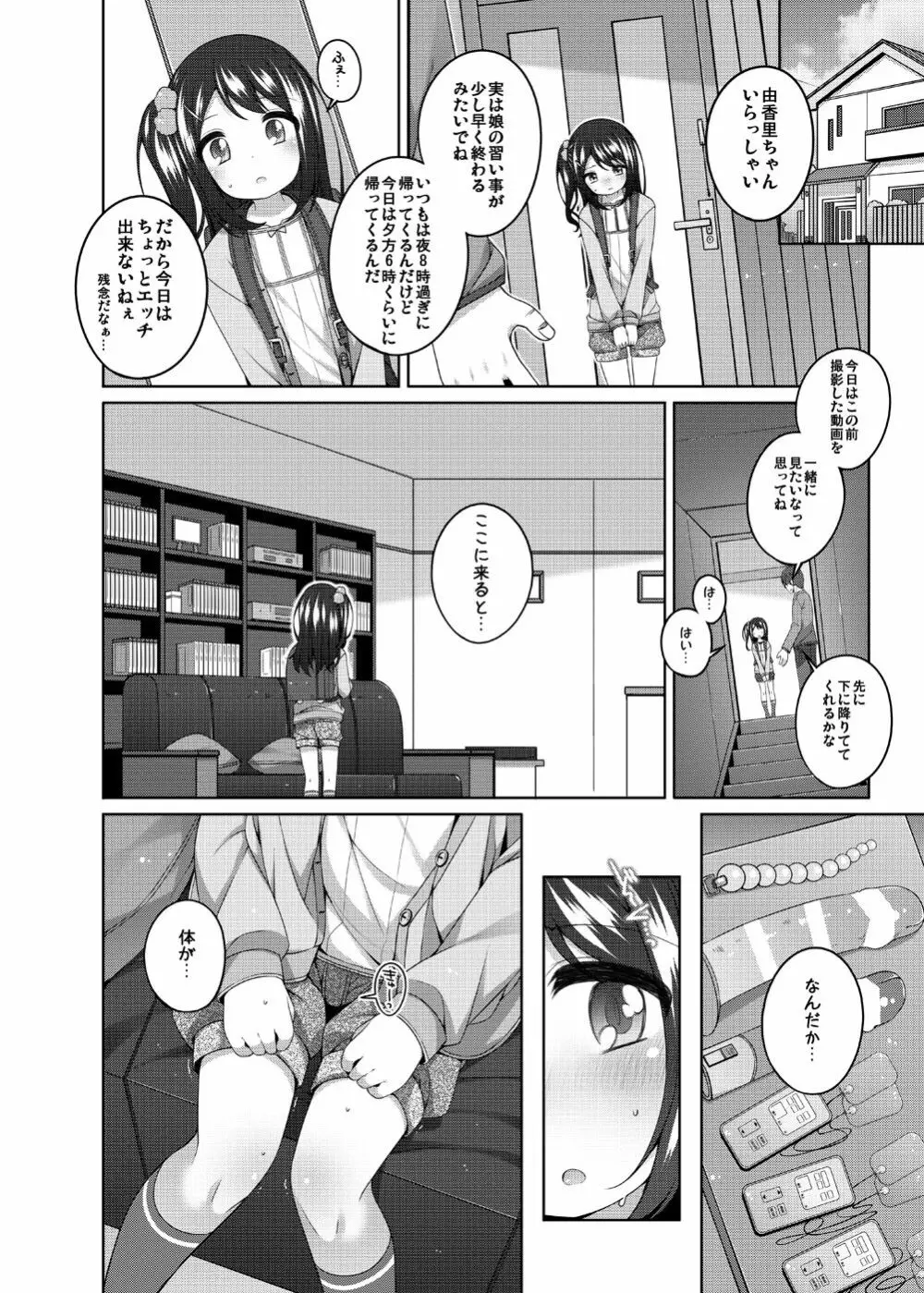由香里ちゃんの日々犯される話 Page.7