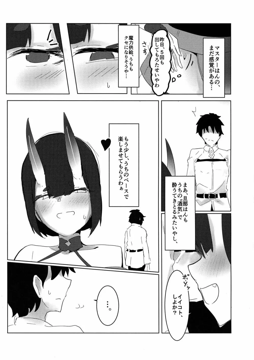 イイコトしよか? Page.11