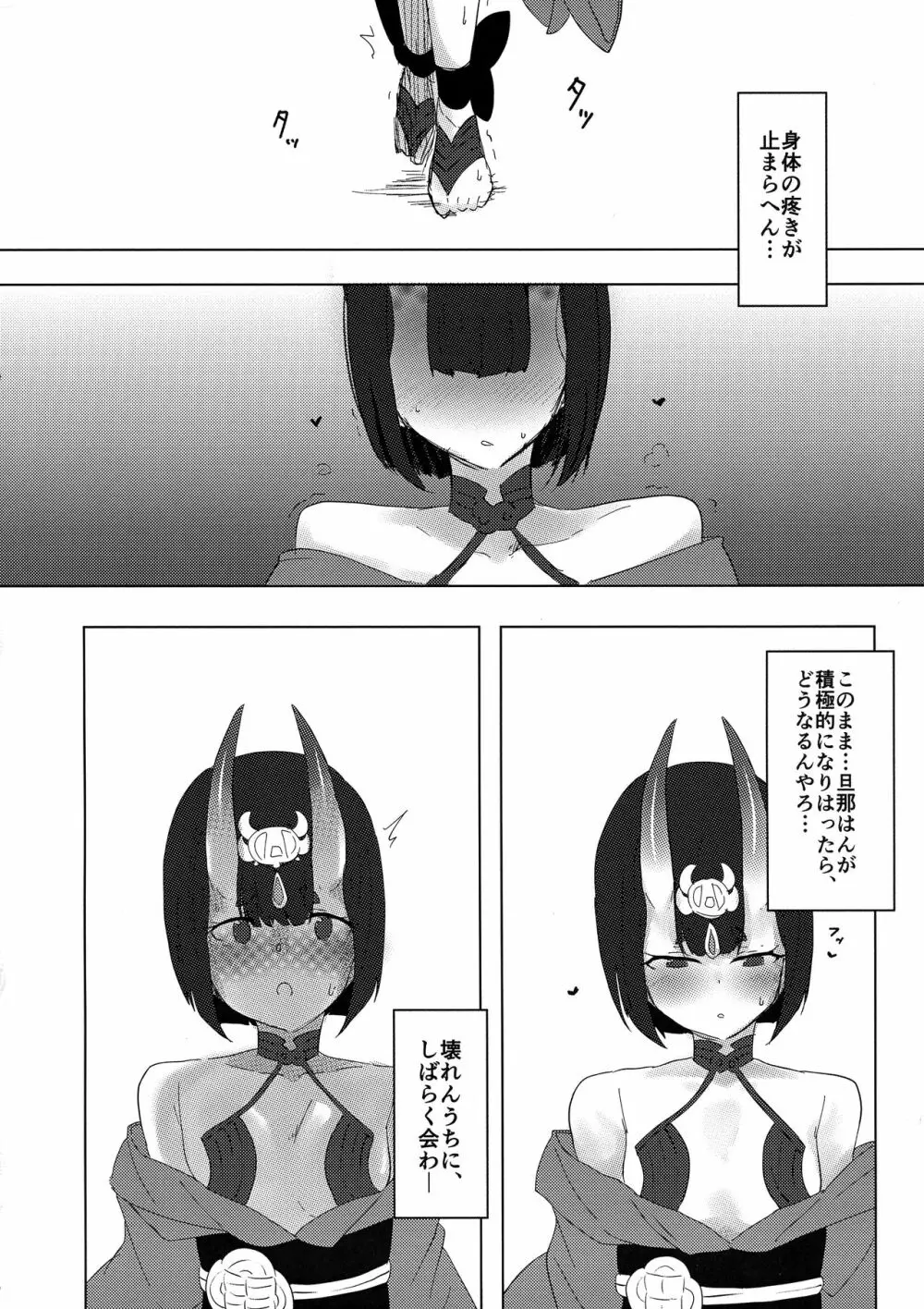 イイコトしよか? Page.36