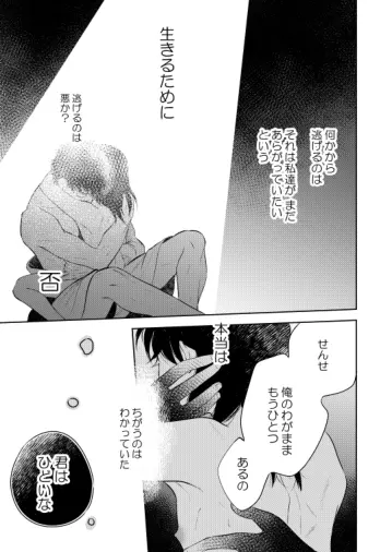 花に堕ち、桜の日。 Page.69