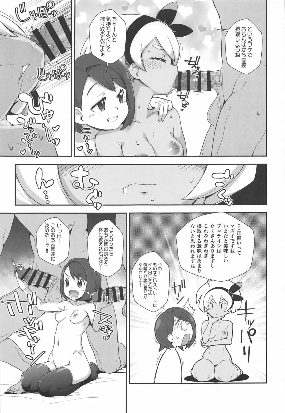 騒がしくなる精神と肉体 Page.14