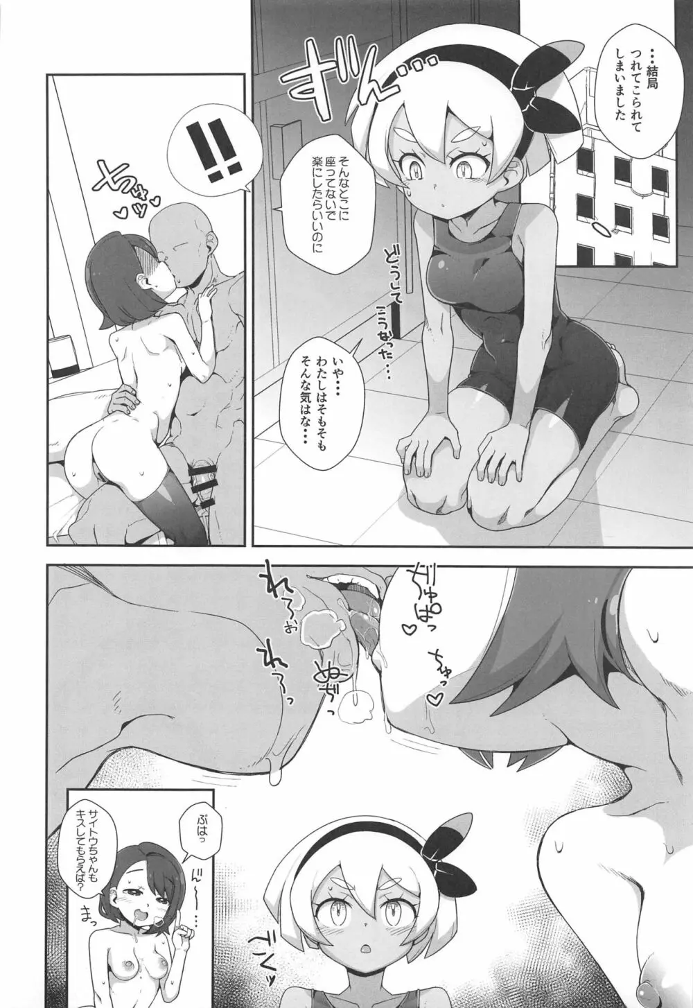 騒がしくなる精神と肉体 Page.5