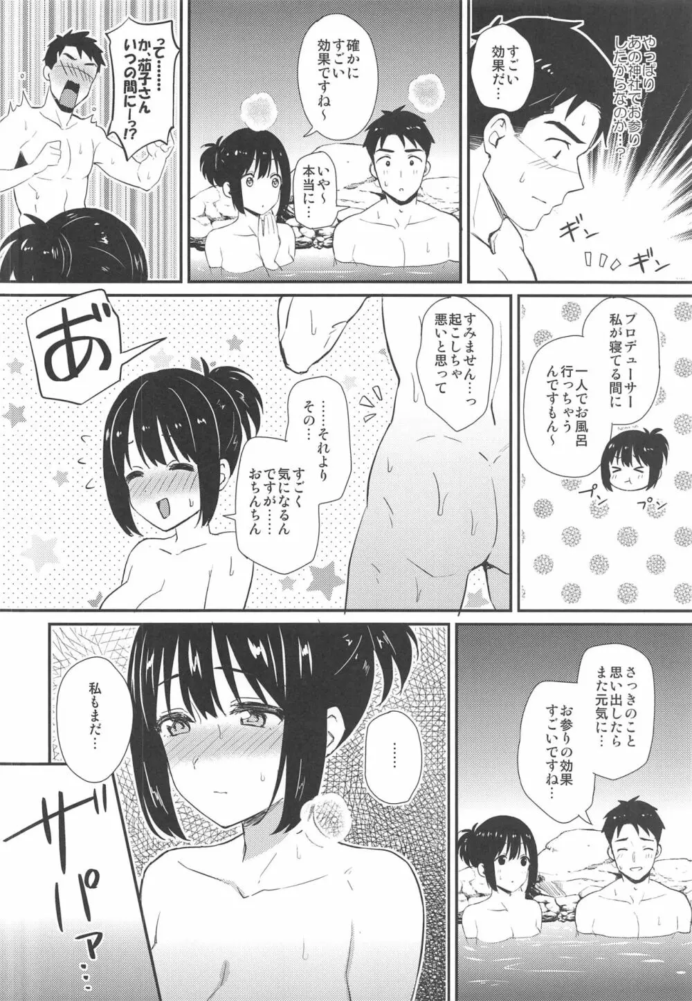 茄子さんしっぽり道中 -二湯目- Page.19