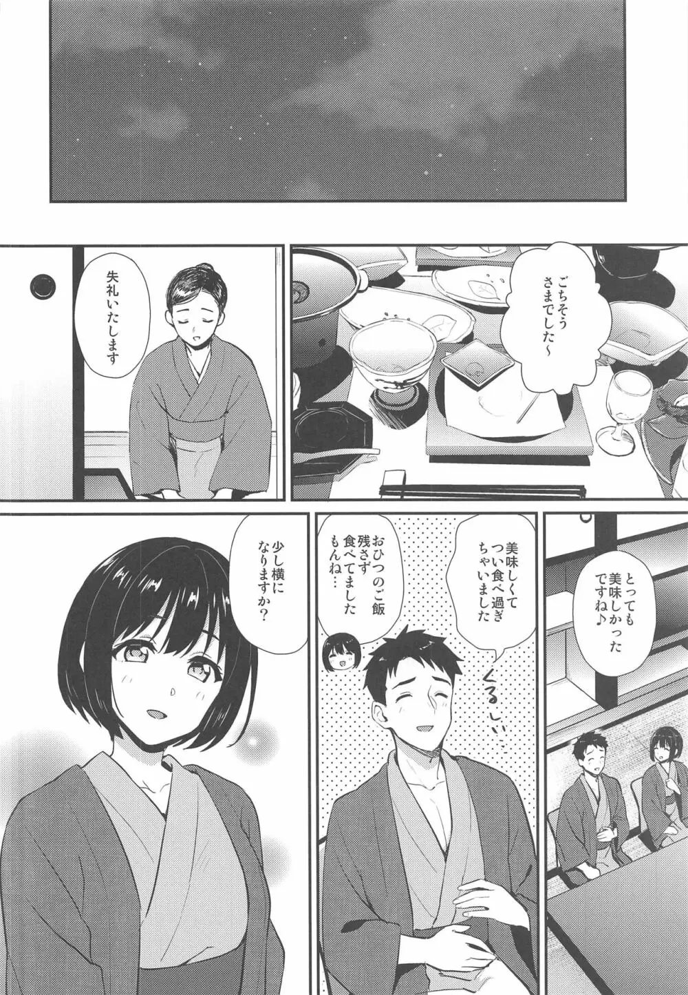 茄子さんしっぽり道中 -二湯目- Page.5