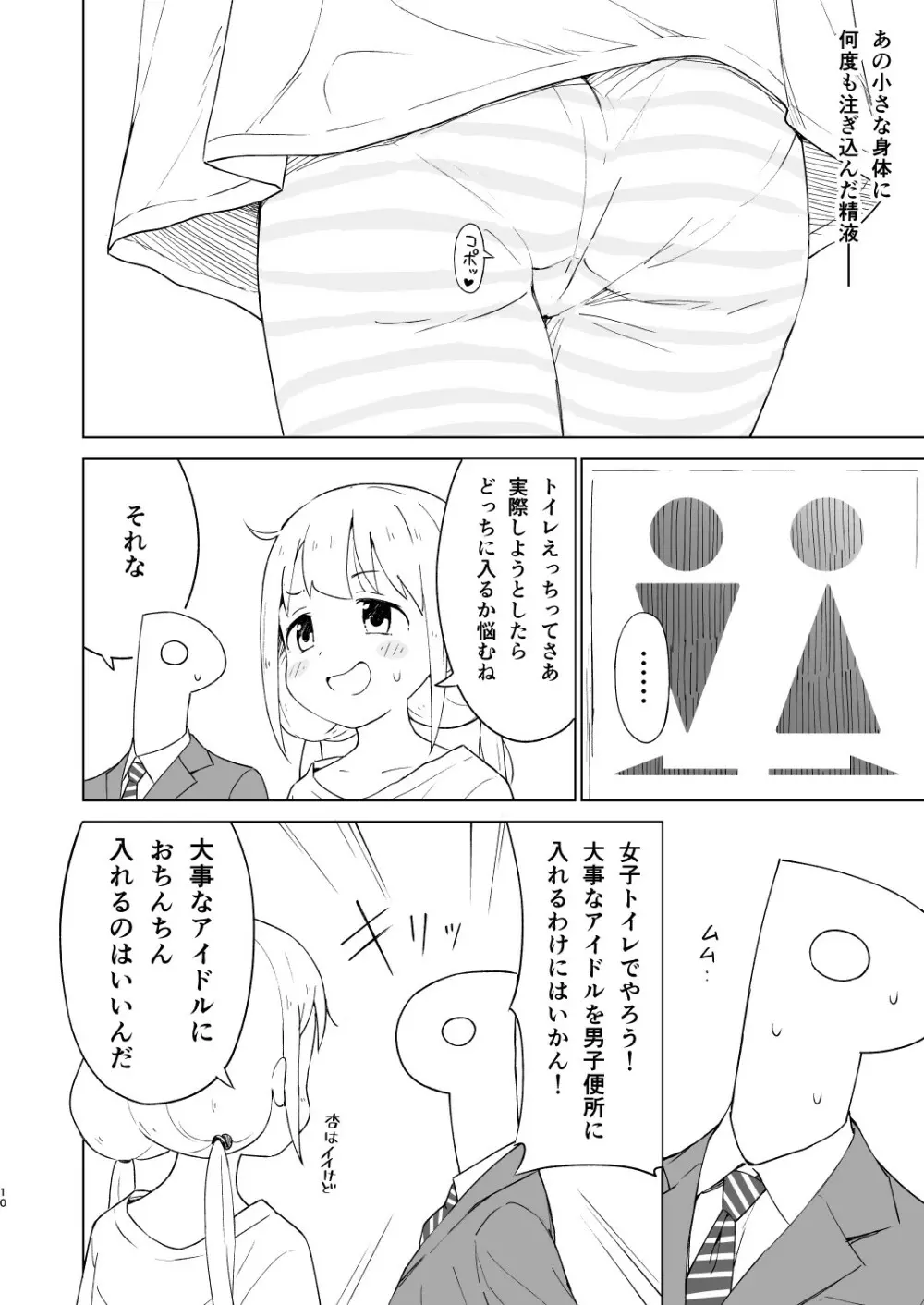 快感あんきらっしゅ! Page.9