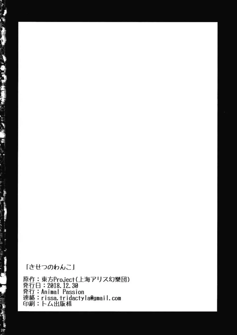 きせつのわんこ Page.25