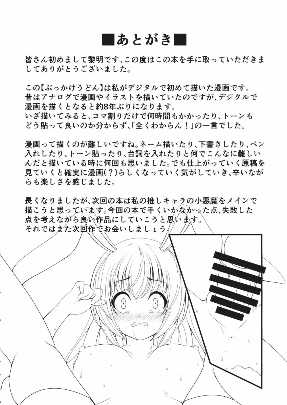 ぶっかけうどん Page.15