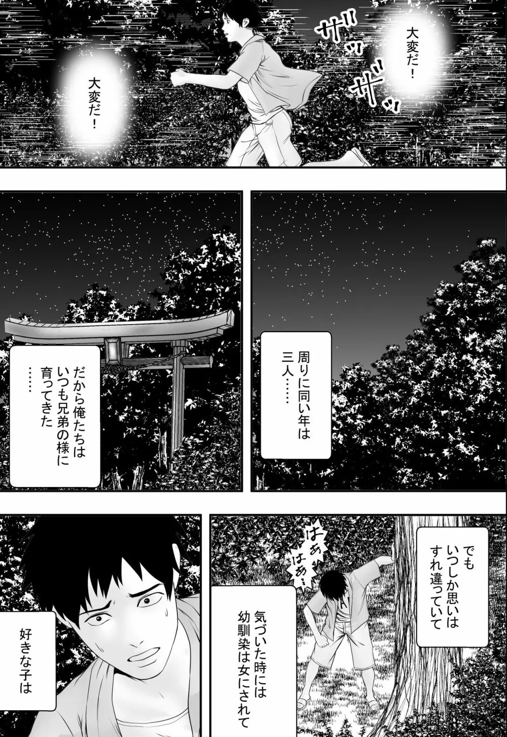 夏の祭り、後の祭り。 Page.30