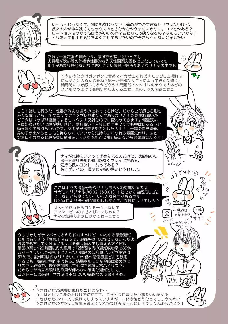 交尾読本 Page.24