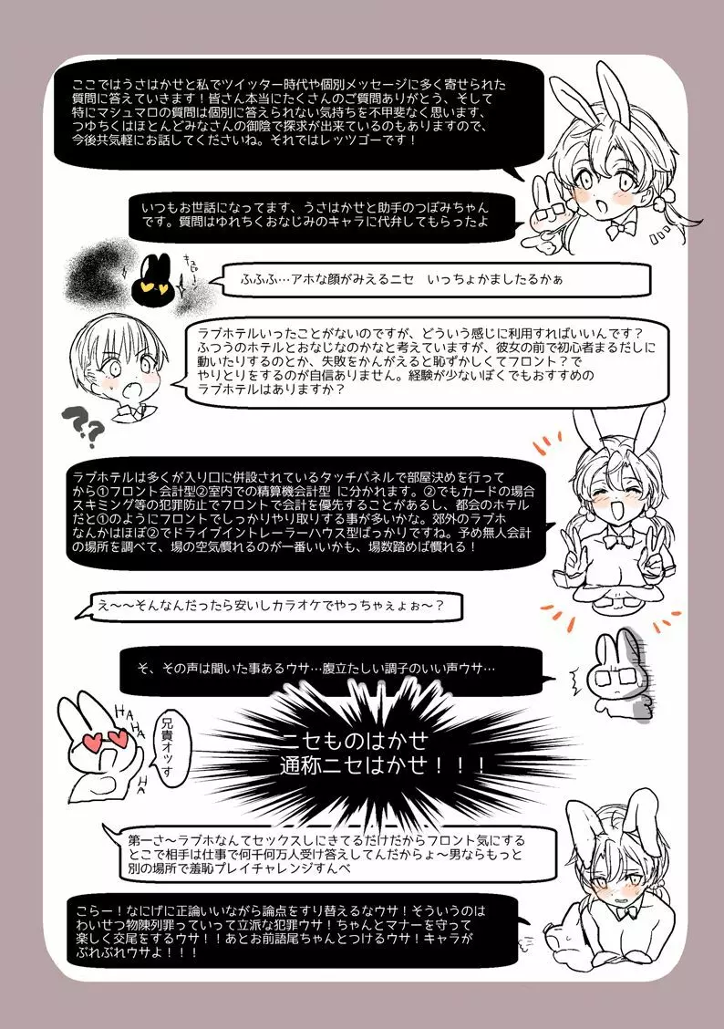 交尾読本 Page.5