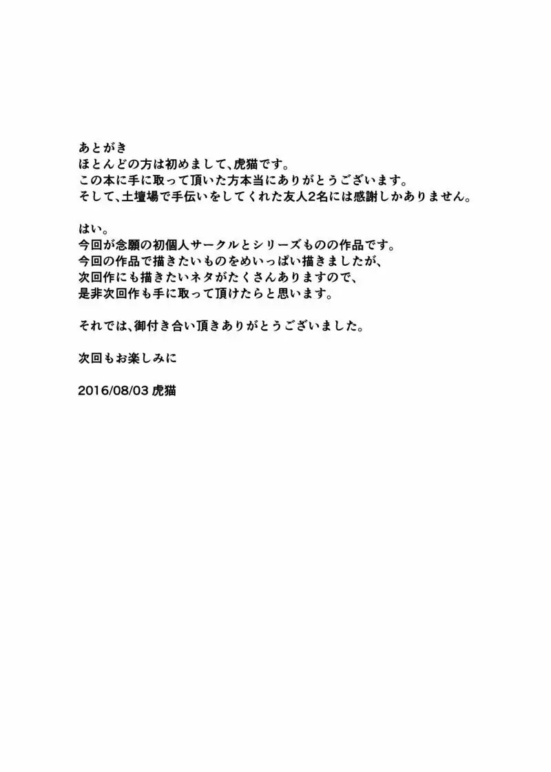 触監霊獄-十六夜 Page.19