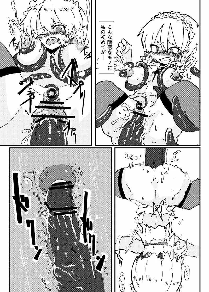 触監霊獄-十六夜 Page.9