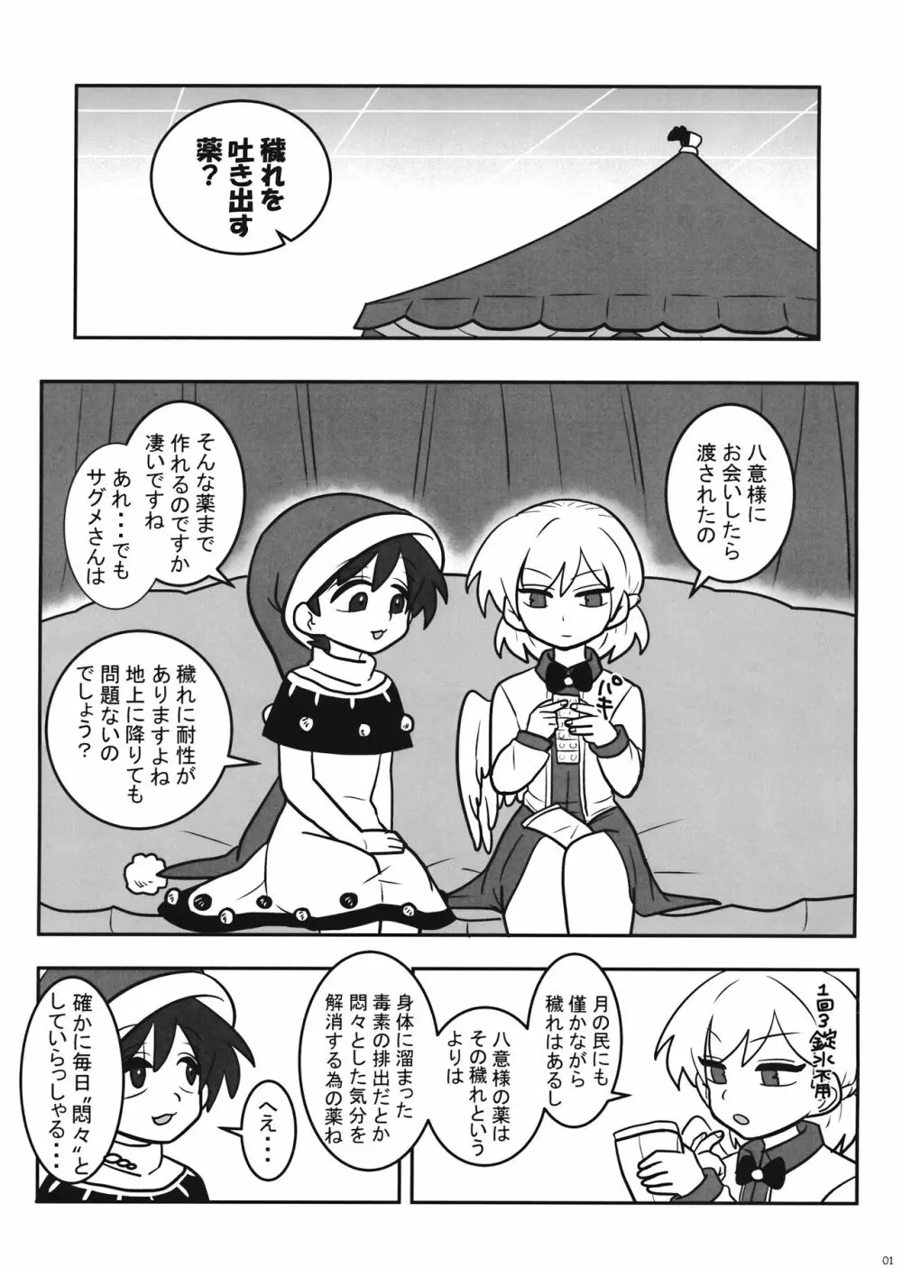 フタナリケガレックス Page.2