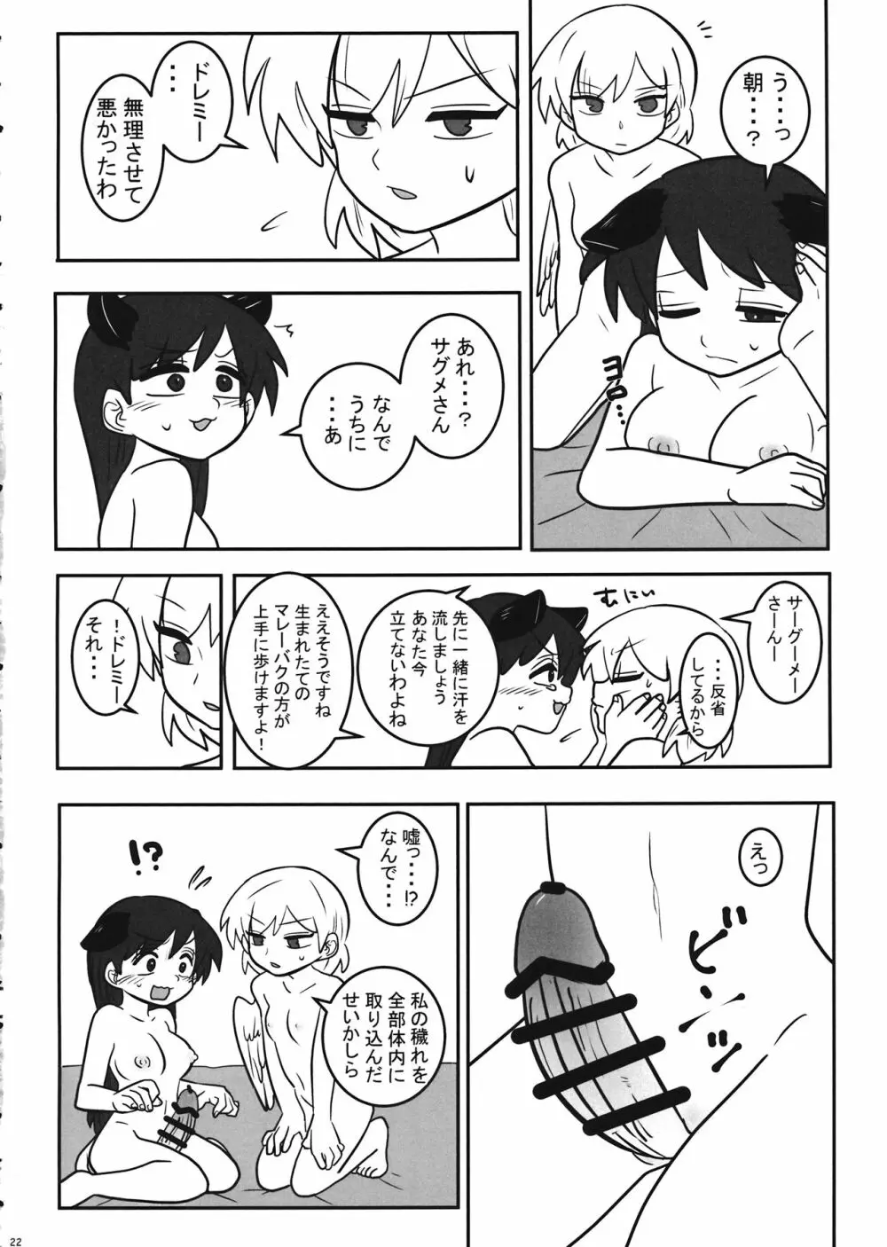 フタナリケガレックス Page.23