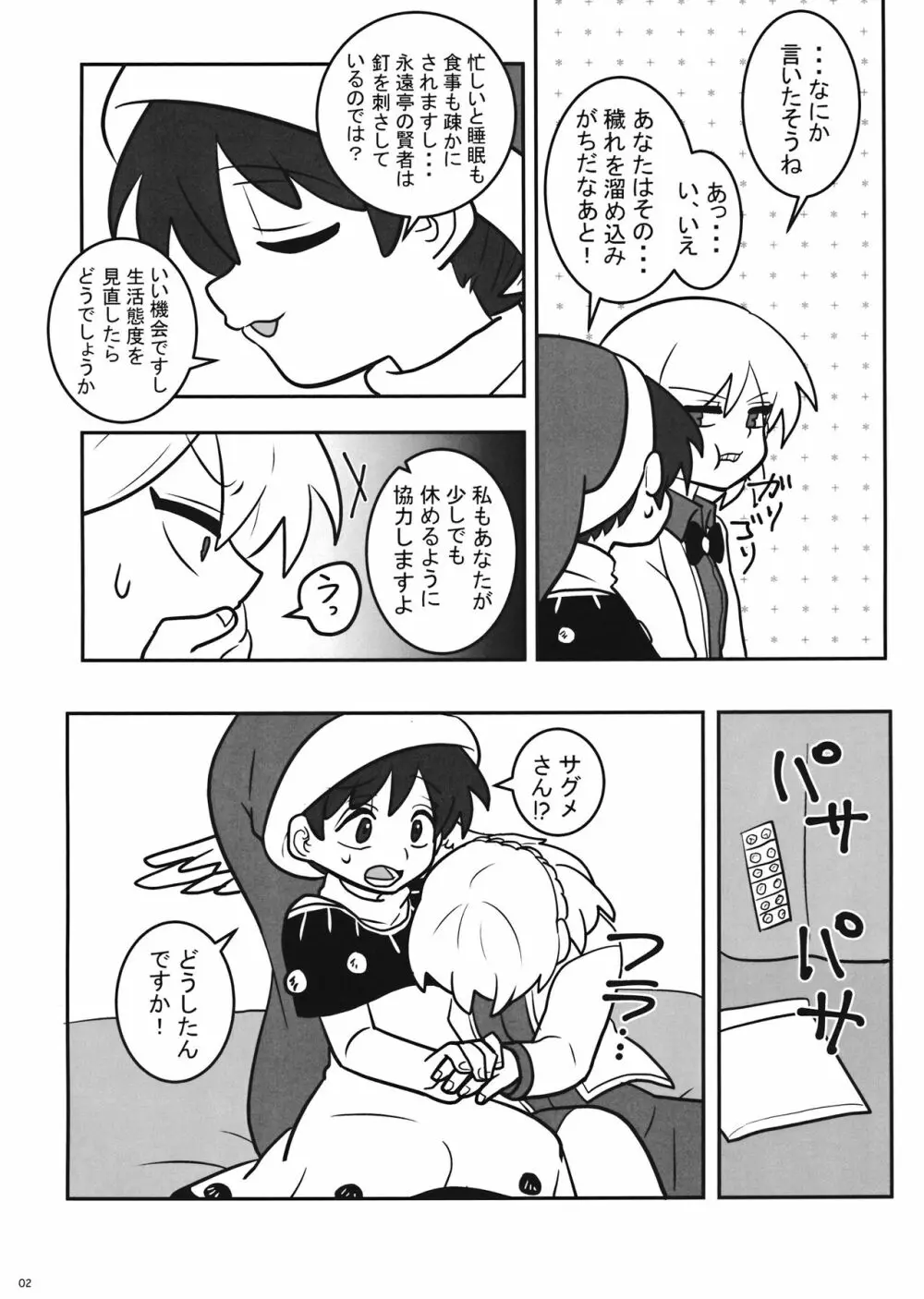 フタナリケガレックス Page.3