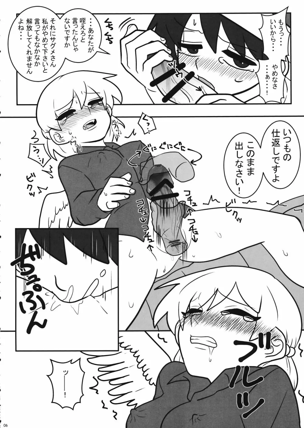 フタナリケガレックス Page.7