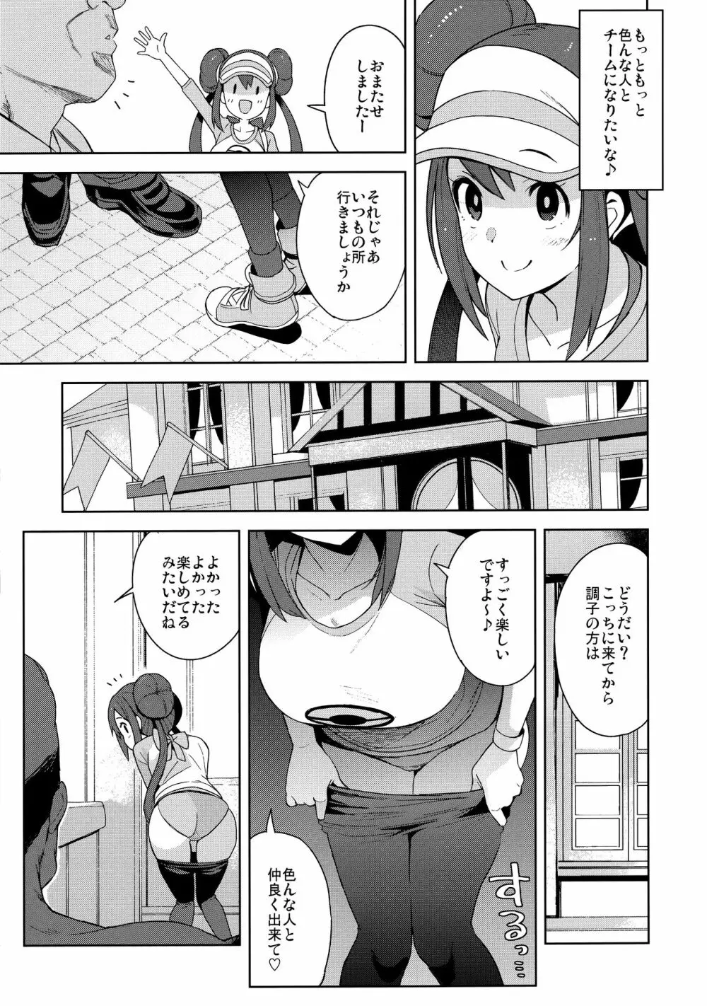 たびのきろくに Page.4