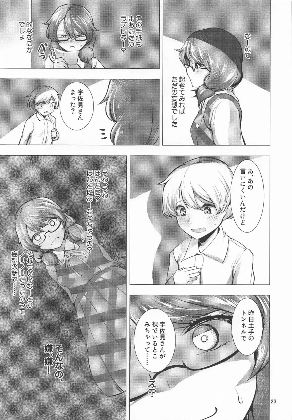 露出妄想菫子ちゃん Page.22