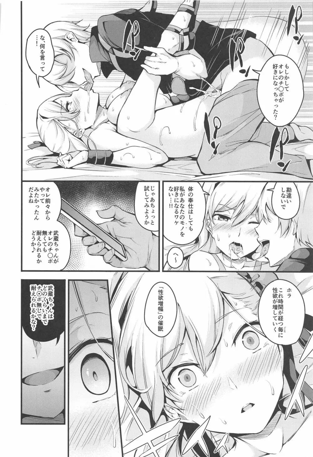 武蔵ちゃんのNTR催眠 Page.21