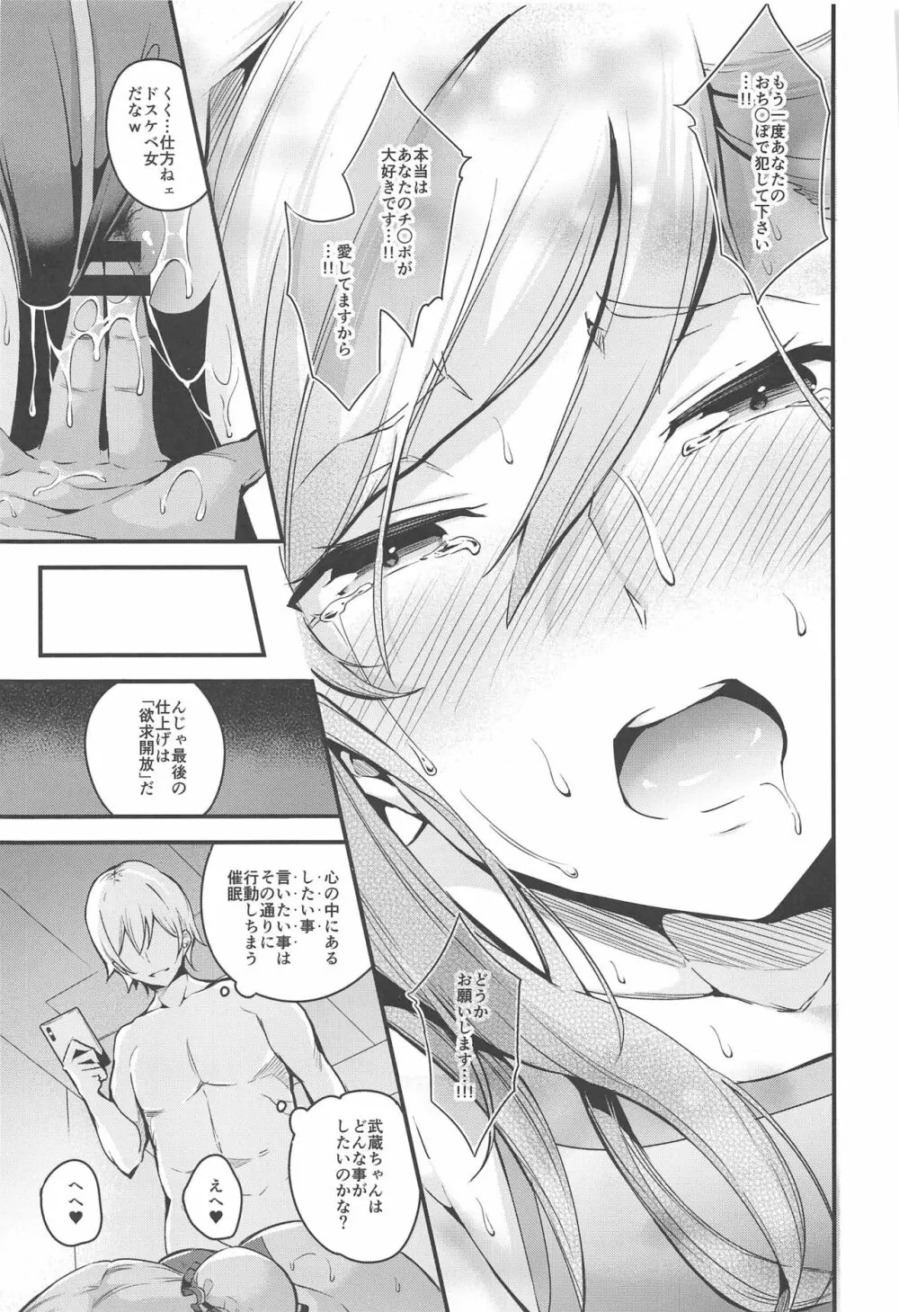 武蔵ちゃんのNTR催眠 Page.30