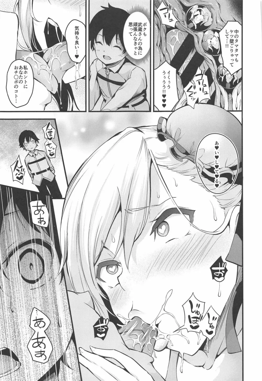 武蔵ちゃんのNTR催眠 Page.36
