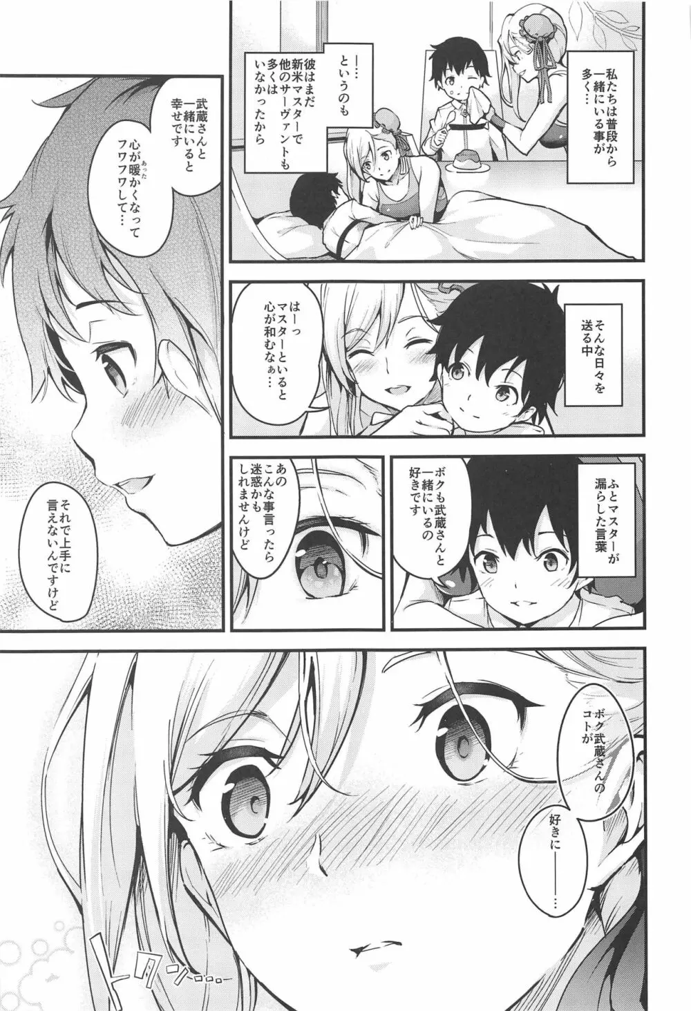 武蔵ちゃんのNTR催眠 Page.4